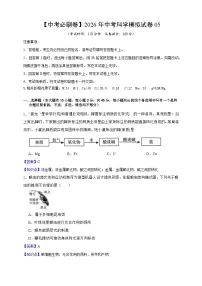 【中考必刷卷】2026年中考科学模拟试卷05（学生版+教师版+答题卡）