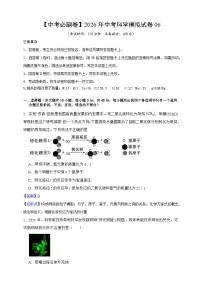 【中考必刷卷】2026年中考科学模拟试卷06（学生版+教师版+答题卡）