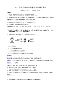 【中考必刷卷】2026年中考科学模拟试卷08（学生版+教师版+答题卡）