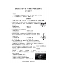 2025-2026学年浙江省绍兴市越城区七年级科学上学期期末考试卷