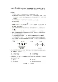 浙江省金华市永康市2025-2026学年八年级科学第一学期期末考试卷（无答案）