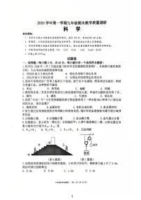 浙江省杭州市西湖区2025学年第一学期九年级期末教学质量调研 科学试卷