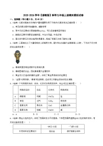 2025-2026学年【浙教版】科学九年级上册期末模拟试卷
