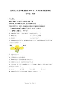2024~2025学年浙江省杭州市拱墅区大关中学初一下册期中考科学试题【附答案】