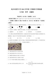 2024~2025学年浙江省杭州市江干区景芳中学初一下册期中考科学试题【附答案】