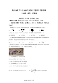 2024~2025学年浙江省杭州市江干区景芳中学初一下册期中考科学试题【附答案】