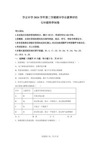 2024~2025学年浙江省杭州市钱塘区学正中学初一下册期中考科学试题【附答案】