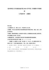 2024~2025学年浙江省杭州市上城区东城实验中学初一下册期中考科学试题【附答案】