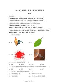 2024~2025学年浙江省杭州市下册七年级期末科学试卷【附答案】