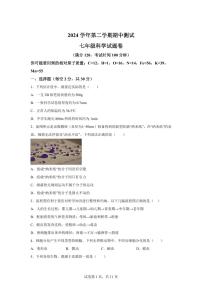 2024~2025学年浙江省杭州市萧山区宁围初级中学七年级下册期中科学试题【附答案】