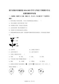 2024~2025学年浙江省湖州市德清县七年级下册期中学业质量监测科学试题【附答案】