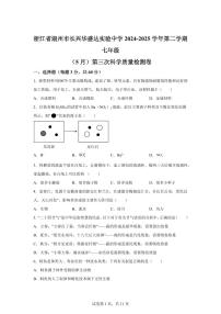 2024~2025学年浙江省湖州市华盛达七年级下册5月月考科学试题 【附答案】