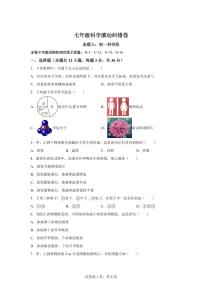 2024~2025学年浙江省湖州市长兴县多校七年级下册5月月考科学试题【附答案】