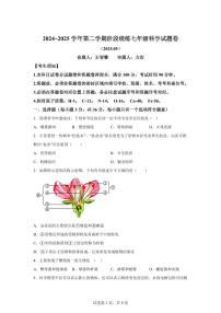 2024~2025学年浙江省嘉兴市清华附中嘉兴实验学校七年级下册5月科学月考试题【附答案】