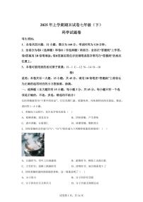 2024~2025学年浙江省金华市东阳市七年级下册期末考试科学试题【附答案】