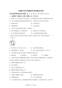 2024~2025学年浙江省金华市义乌市义乌市丹溪中学七年级下册6月月考科学试题【附答案】
