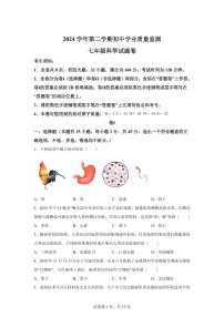 2024~2025学年浙江省丽水市莲都区七年级下册期末科学试题【附答案】