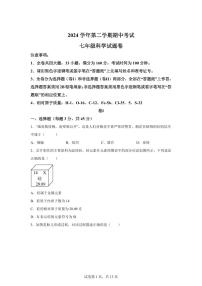 2024~2025学年浙江省丽水市龙泉市七年级下册期中科学试题【附答案】
