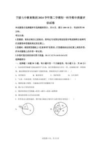 2024~2025学年浙江省宁波第七中学七年级下册期中考试科学试题【附答案】