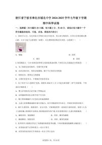 2024~2025学年浙江省宁波市奉化市城北中学七年级下册期中科学试题 【附答案】