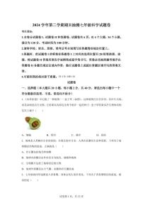 2024~2025学年浙江省宁波市宁海县七年级下册6月期末科学试题【附答案】