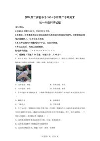 2024~2025学年浙江省宁波市鄞州第二实验中学七年级下册期末科学试题【附答案】