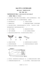 2024~2025学年浙江省宁波市鄞州区七年级下册6月期末科学试题【附答案】