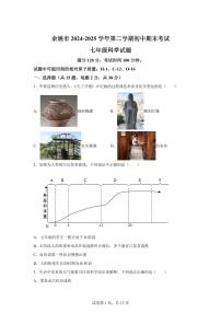 2024~2025学年浙江省宁波市余姚市七年级下册6月期末科学试题【附答案】