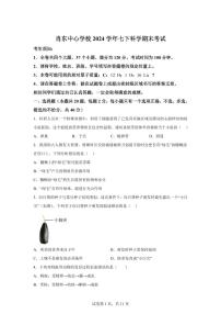 2024~2025学年浙江省宁波市余姚市肖东中心学校七年级下册期末科学试题【附答案】