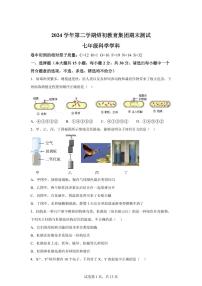 2024~2025学年浙江省绍兴市绍初教育集团七年级下册期末测试科学试题【附答案】