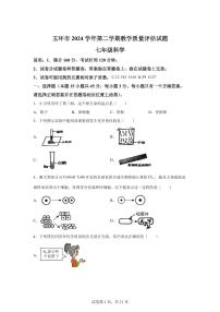 2024~2025学年浙江省台州市玉环市七年级下册6月期末科学试题 【附答案】