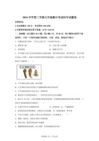 2024~2025学年浙江省余姚市六校七年级下册期中联考科学试题【附答案】