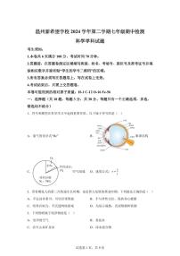2024~2025学年浙江省温州市新希望学校七年级下册期中科学试题【附答案】