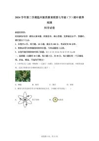 2024~2025学年浙江省温州新质联盟学校七年级下册期中考试科学试题【附答案】