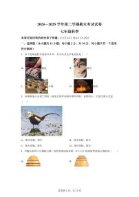 2024~2025学年浙江省诸暨市七年级下册期末考试科学试题【附答案】