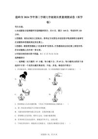 2024~2025学年浙江省台州市温岭市2024—2025学年下册七年级期末质量调测试题(科学卷)【附答案】