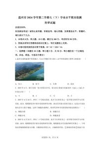 2024~2025学年浙江省温州市七年级下册期末科学试题【附答案】