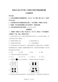 2024~2025学年浙江省台州市临海市七年级下册6月期末科学试题【附答案】