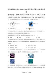 2024~2025学年浙江省温州市乐清市下册七年级期末监测 科学试题【附答案】