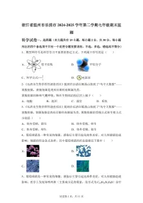 2024~2025学年浙江省温州市乐清市下册七年级期末监测 科学试题【附答案】