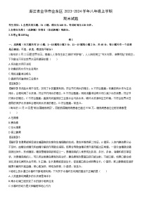 浙江省金华市金东区2023-2024学年八年级上学期期末科学试卷（解析版）