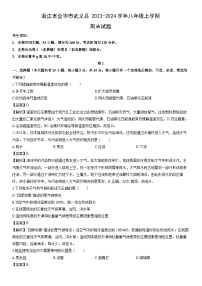 浙江省金华市武义县2023-2024学年八年级上学期期末科学试卷（解析版）