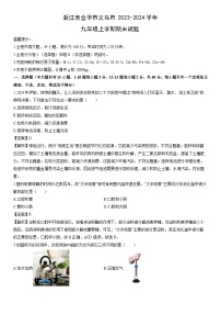浙江省金华市义乌市2023-2024学年九年级上学期期末科学试卷（解析版）