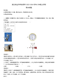 浙江省金华市东阳市2023-2024学年八年级上学期期末科学试卷（解析版）