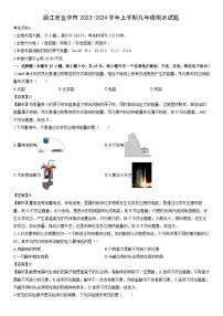 浙江省金华市2023-2024学年上学期九年级期末 科学试卷（解析版）