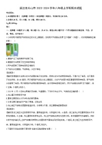 浙江省舟山市2023-2024学年八年级上学期期末科学试卷（解析版）