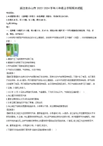浙江省舟山市2023-2024学年八年级上学期期末科学试卷（解析版）
