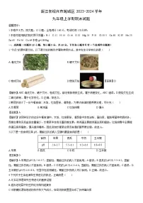 浙江省绍兴市越城区2023-2024学年九年级上学期期末科学试卷（解析版）