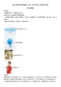 浙江省绍兴市柯桥区2023-2024学年八年级上学期期末科学试卷（解析版）