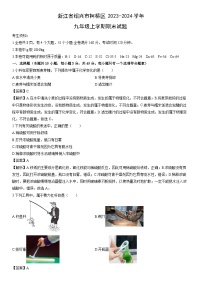 浙江省绍兴市柯桥区2023-2024学年九年级上学期期末科学试卷（解析版）